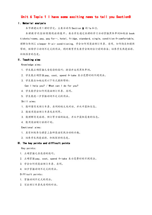 仁爱版八年级英语下册Unit6Topic1Ihavesomeexcitingnewstotellyou优质教案B(2)