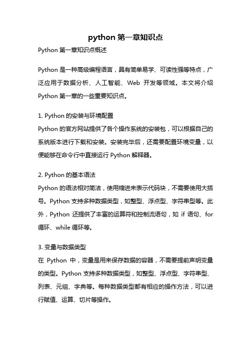 python第一章知识点