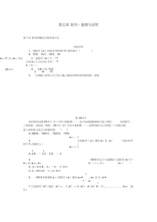 2019版高考数学一轮复习第五章数列课时作业理