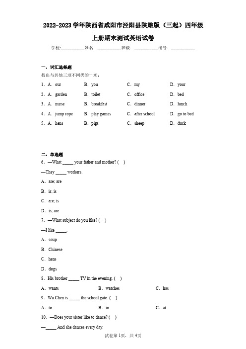 2022-2023学年陕西省咸阳市泾阳县陕旅版(三起)四年级上册期末测试英语试卷(含答案解析)