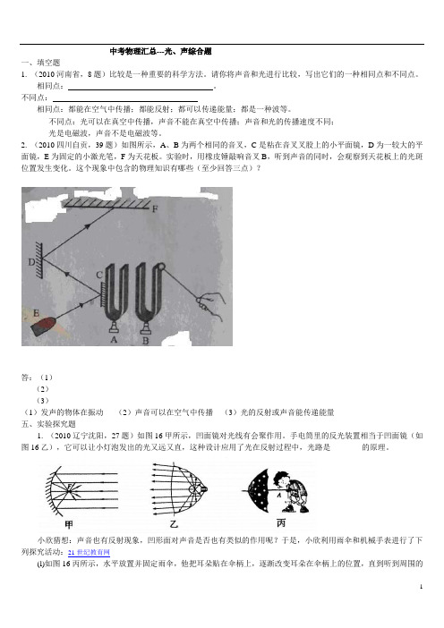 中考物理汇总---光、声综合题