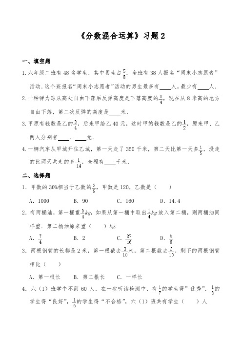 六年级数学上册同步练习《分数混合运算》习题2 -北师大版(含答案)