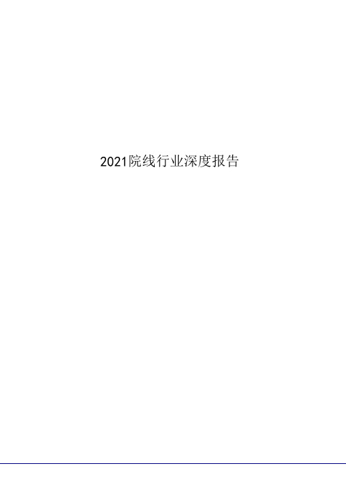 2021传媒院线(电影院)行业深度报告