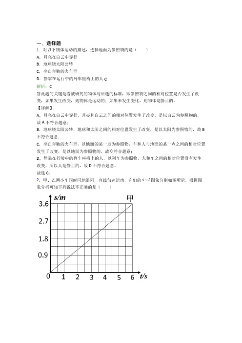 (必考题)人教版初中物理八年级上册第一章综合知识点复习(答案解析)