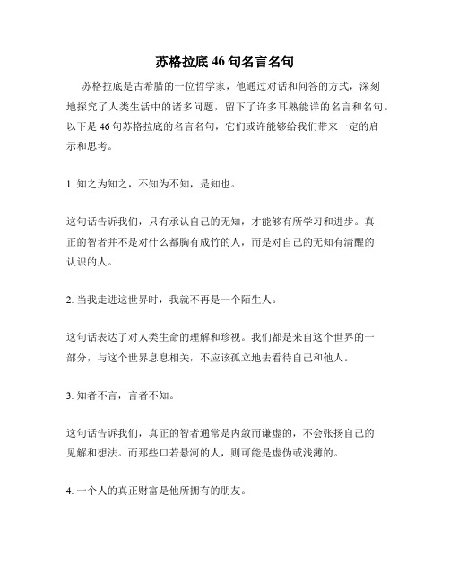 苏格拉底46句名言名句