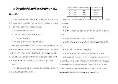 高考化学一轮复习 第4章 第1节 无机非属材料的主角硅课时跟踪练试题