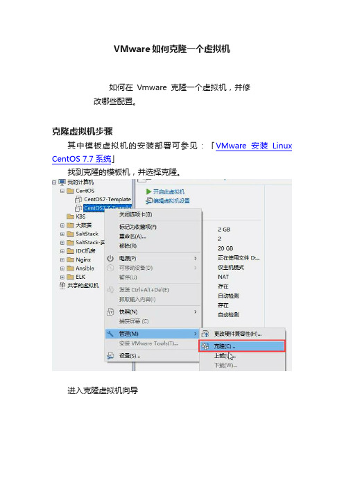 VMware如何克隆一个虚拟机