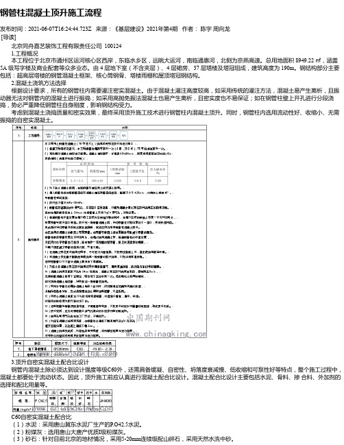 钢管柱混凝土顶升施工流程