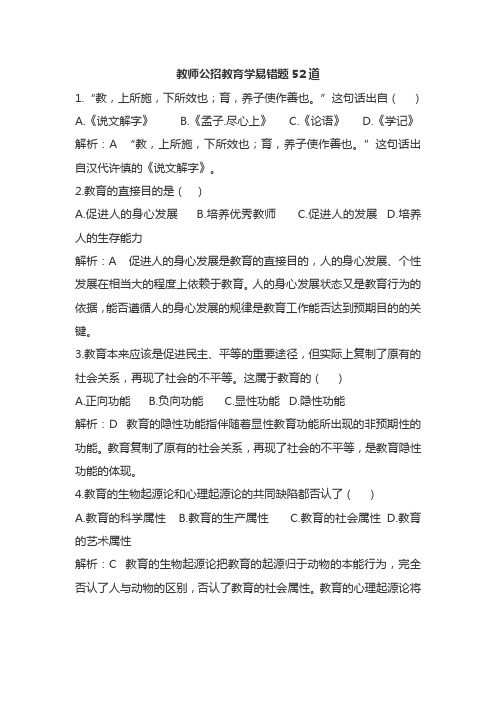 教师公招教育学易错题52道