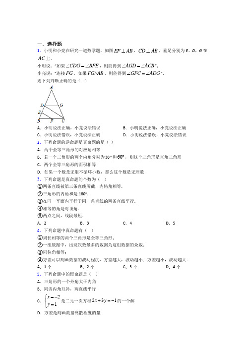 (常考题)北师大版初中数学八年级数学上册第七单元《平行线的证明》测试(有答案解析)(1)