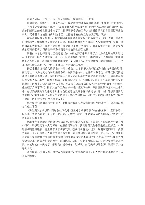 《入殓师》短评