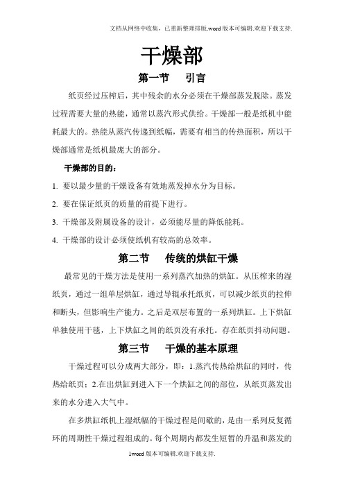 造纸厂——抄工艺教案