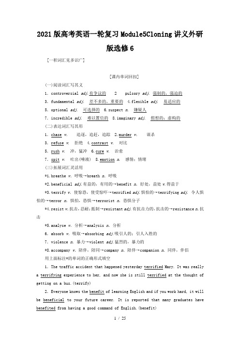 2021版高考英语一轮复习Module5Cloning讲义外研版选修6