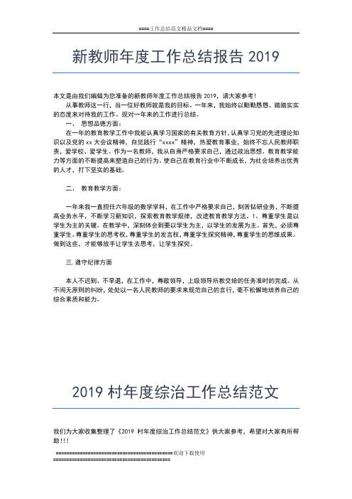 2019年最新大学生村官年度工作总结工作总结文档【五篇】