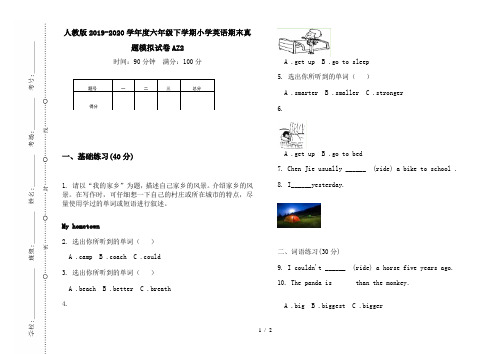 人教版2019-2020学年度六年级下学期小学英语期末真题模拟试卷AZ2