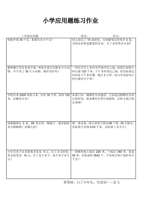 小学应用题练习作58