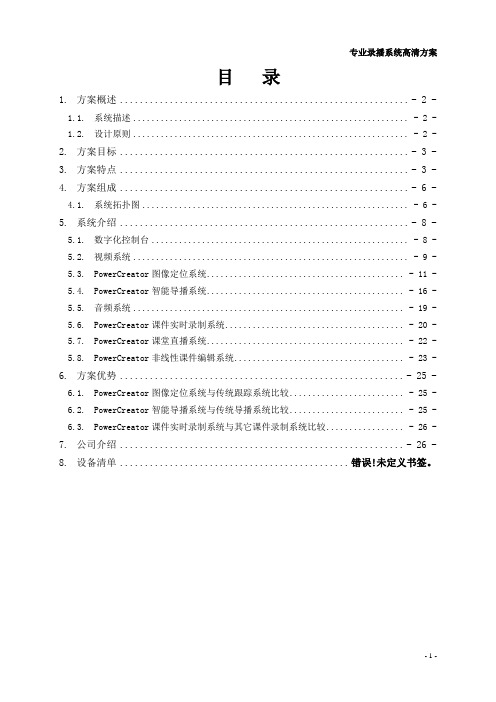 专业录播系统-高清5机位方案