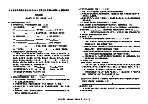 盐城市毓龙路实验学校初三中考第一次模拟考试    语文(8K)_看图王