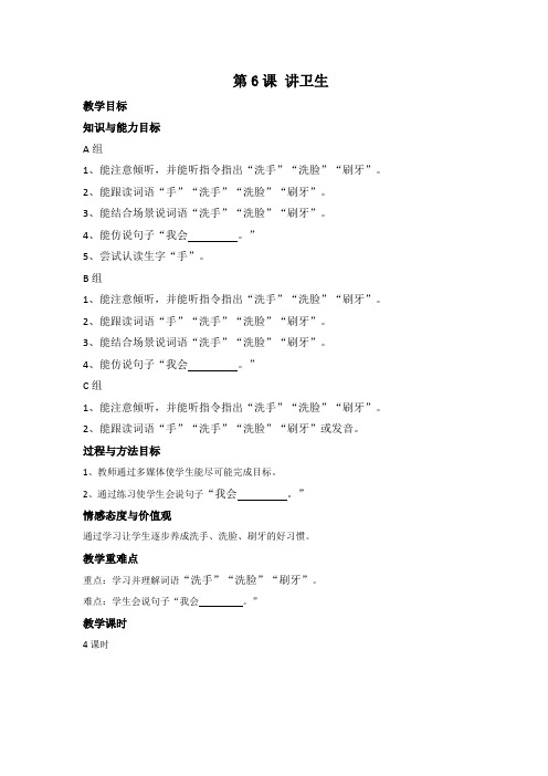 培智 义务教育教材一年级 6、讲卫生