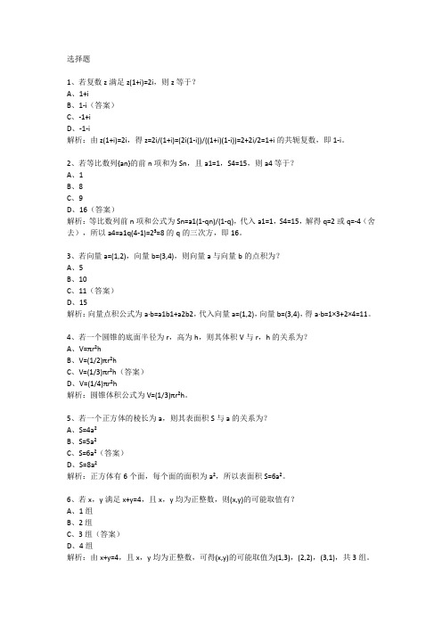 2019年四川高考数学试卷文