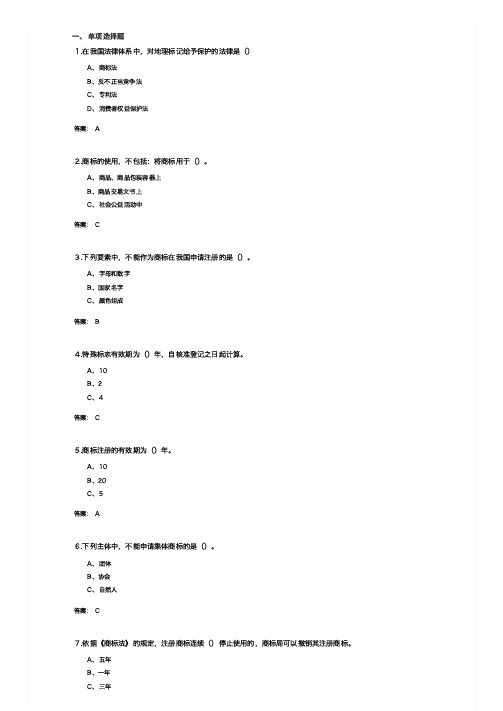 商标法参考题及答案)