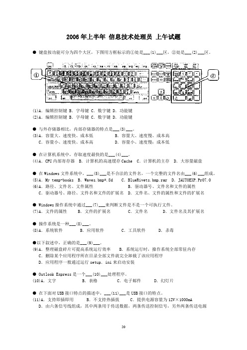 2006上半年 信息技术处理员上午试题及答案