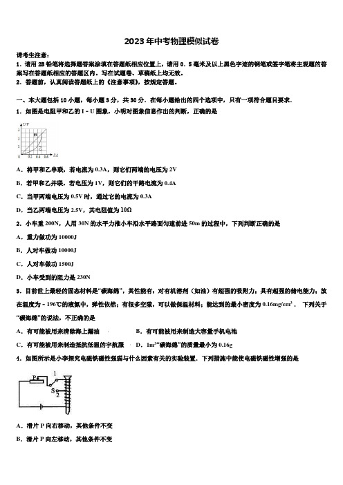 2023届广东省汕头市潮南区胪岗镇重点名校中考物理全真模拟试卷含解析