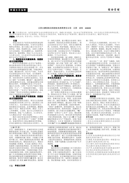 发电企业打造安全文化、构建大安全格局思考