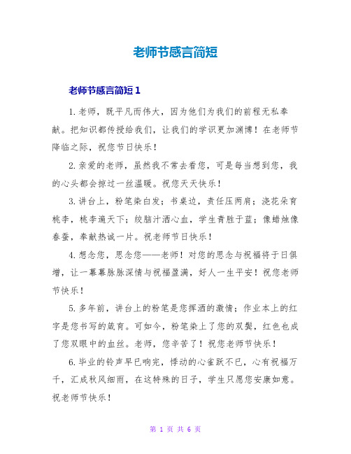 教师节感言简短