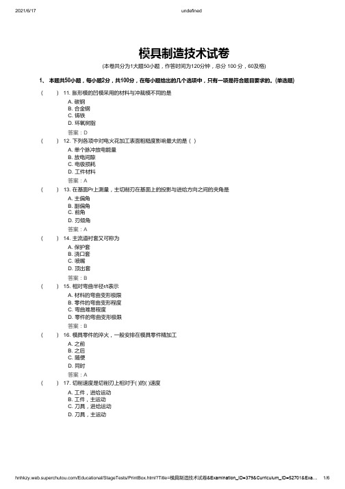 模具制造技术试卷