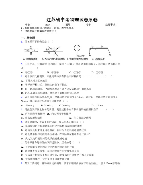 江苏省中考物理试卷原卷附解析