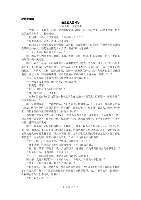 现代文阅读:满足的人的衬衫+艾叶香中寻玉佩