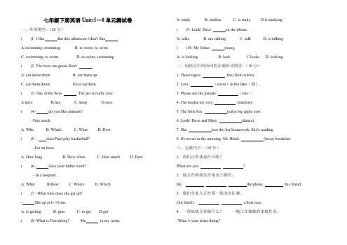 人教版2019-2020学年初一英语第二学期units5-6单元检测卷(含答案)