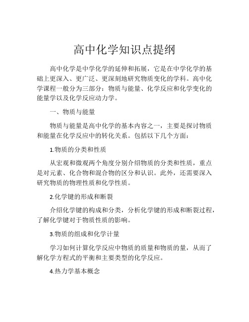 高中化学知识点提纲