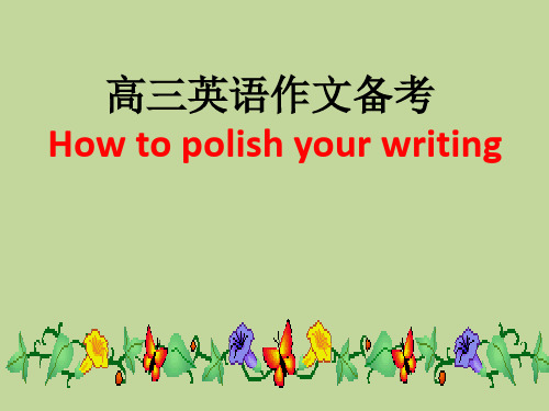 高中英语教学竞赛公开课、高考复习课件——应用文写作之如何润色文章