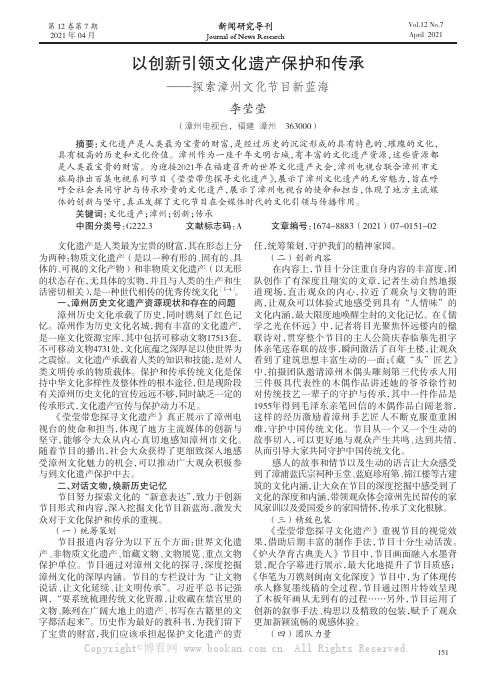 以创新引领文化遗产保护和传承