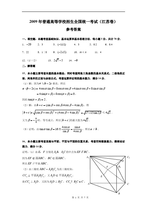 da2009年高考数学(江苏卷)