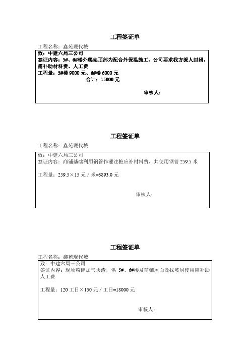 工程签证单