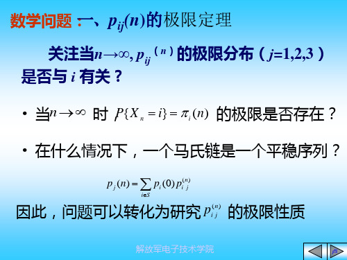 4-4离散参数马尔可夫链(4)-极限定理