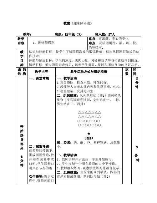 体育与健康人教3～4年级全一册障碍跑教案