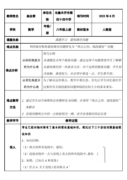 初中八年级数学教案-  课题学习 最短路径问题-一等奖