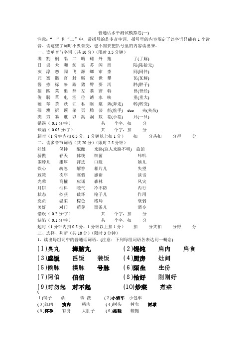 普通话水平测试模拟卷