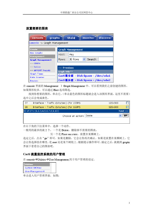 Cacti流量监控系统搭建维护手册二