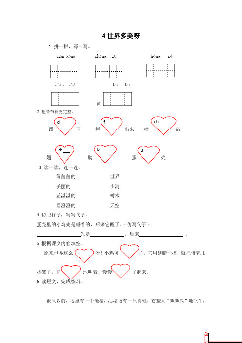 2020年春部编版一年级语文下册世界多美呀练习题及答案