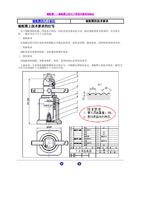 装配图的技术要求