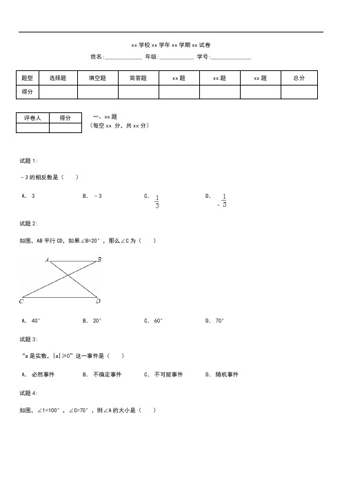 初中数学  湖南省衡阳市中考模拟数学考试题(解析版)