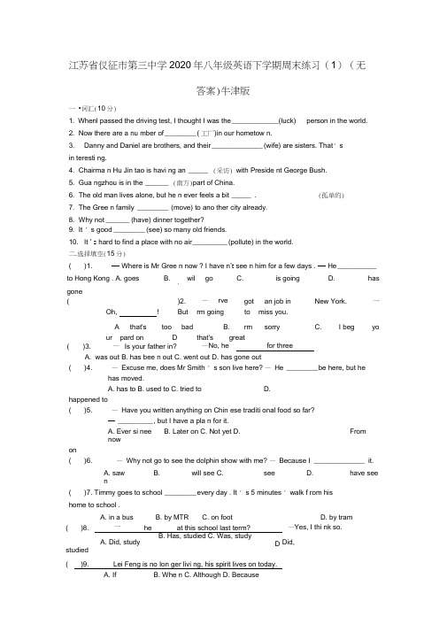 江苏省仪征市第三中学2020年八年级英语下学期周末练习(1)(无答案)牛津版