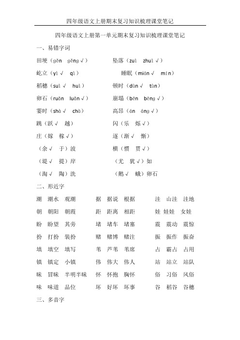 四年级语文上册期末复习知识梳理课堂笔记