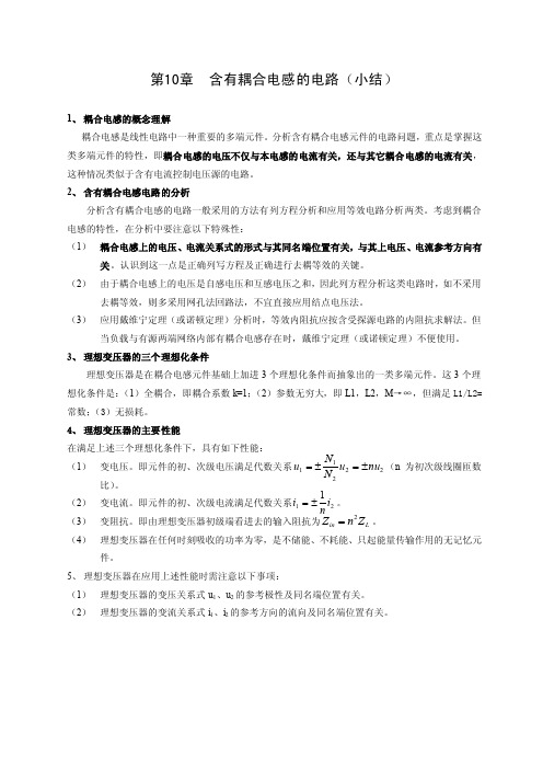 含有耦合电路要点