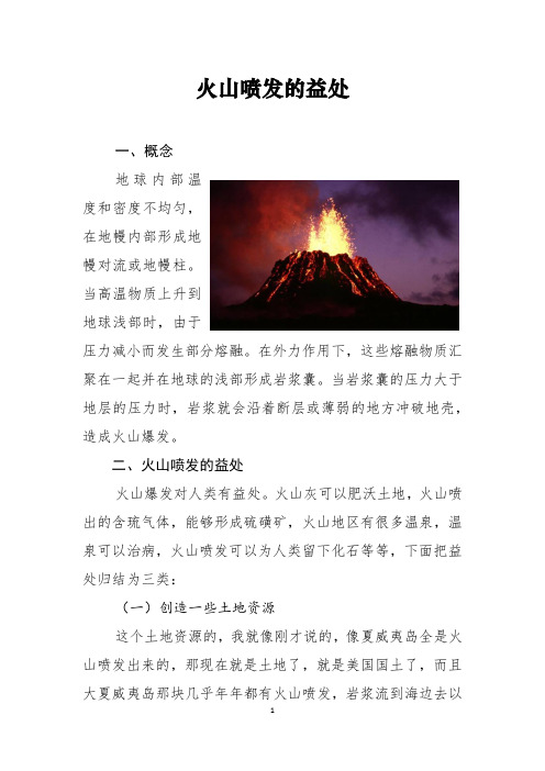 火山喷发的益处